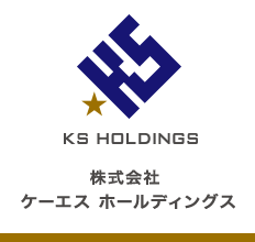 株式会社ケーエスホールディングス - KS HOLDINGS 