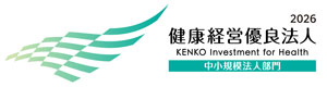 健康経営優良法人2026